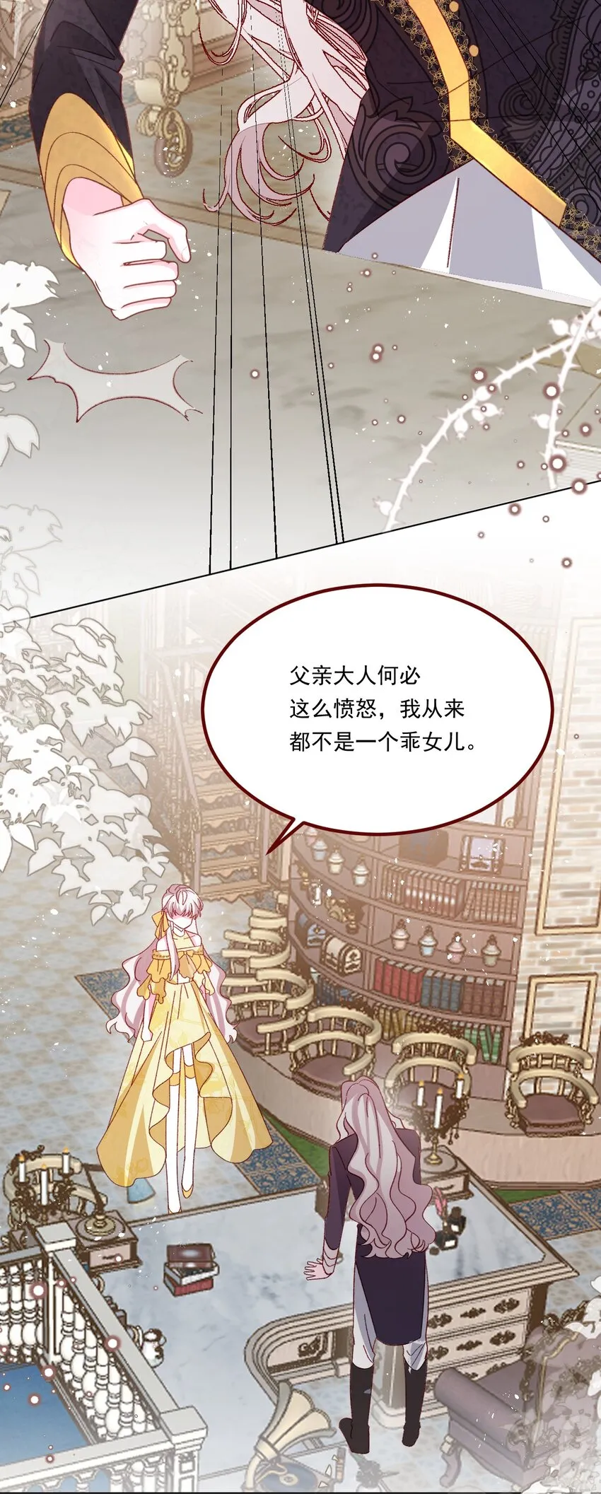 第66话 我从来都不乖 第24页