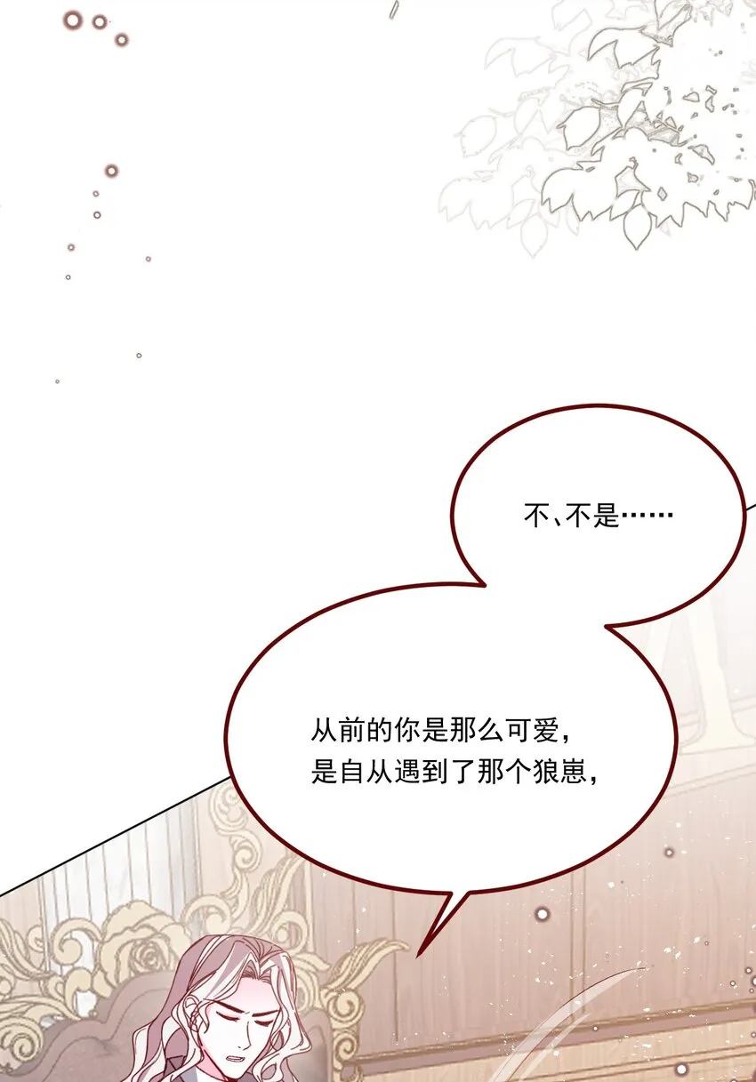 第66话 我从来都不乖 第25页