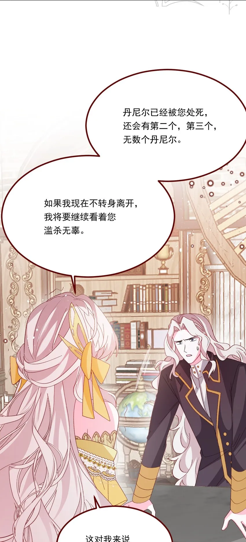 第66话 我从来都不乖 第31页