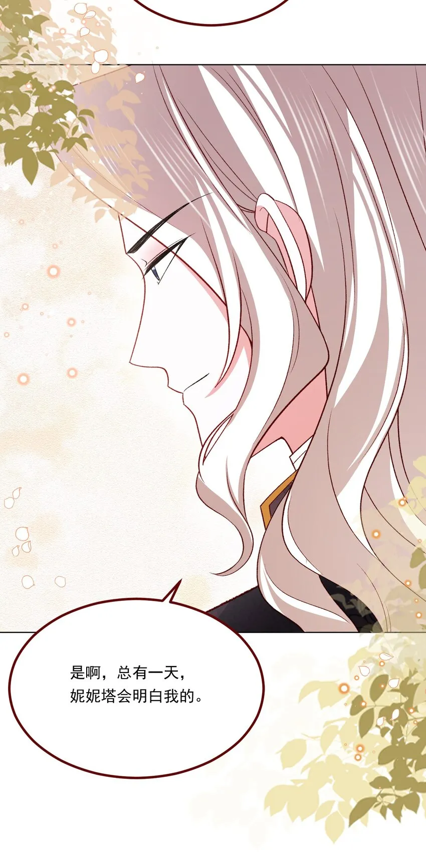 第67话 老丈人不喜欢 第10页
