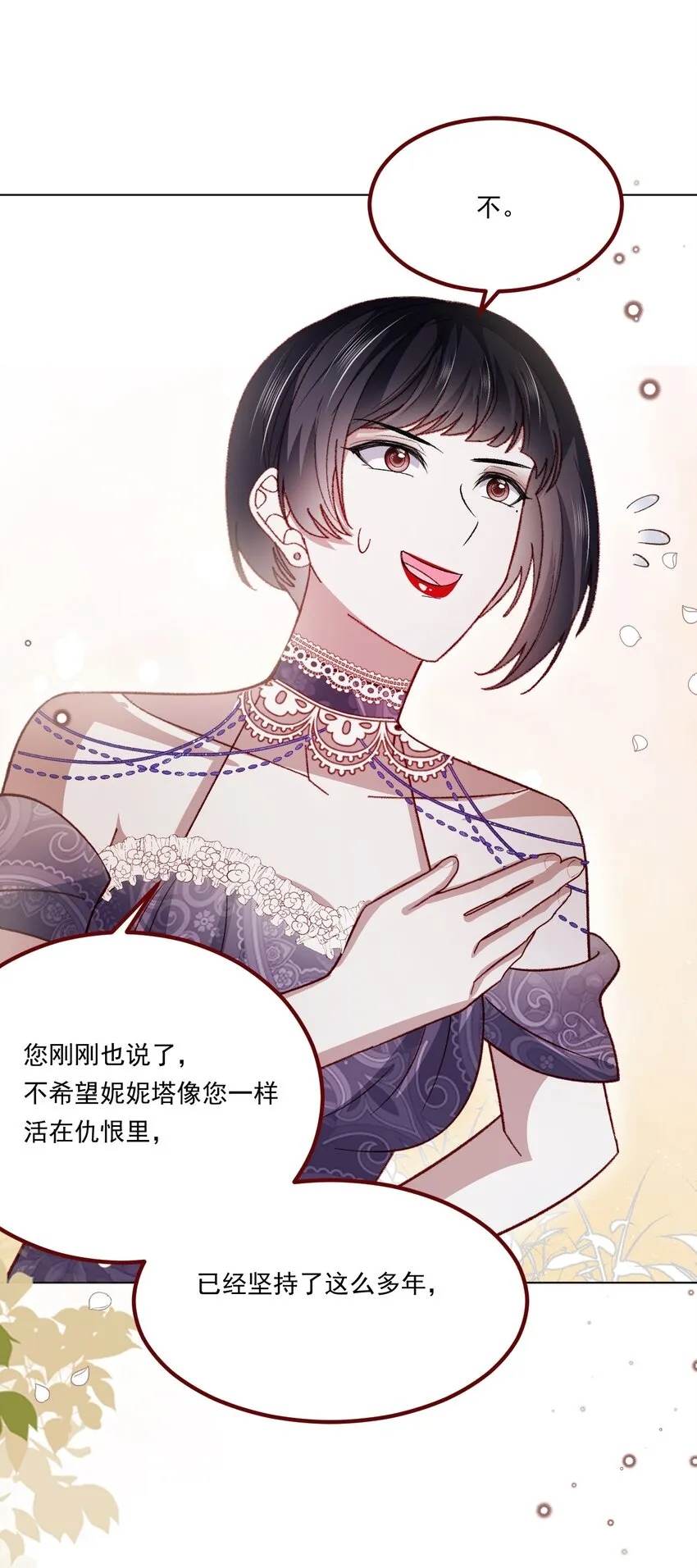 第67话 老丈人不喜欢 第14页