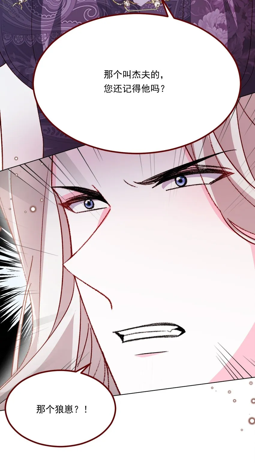 第67话 老丈人不喜欢 第24页