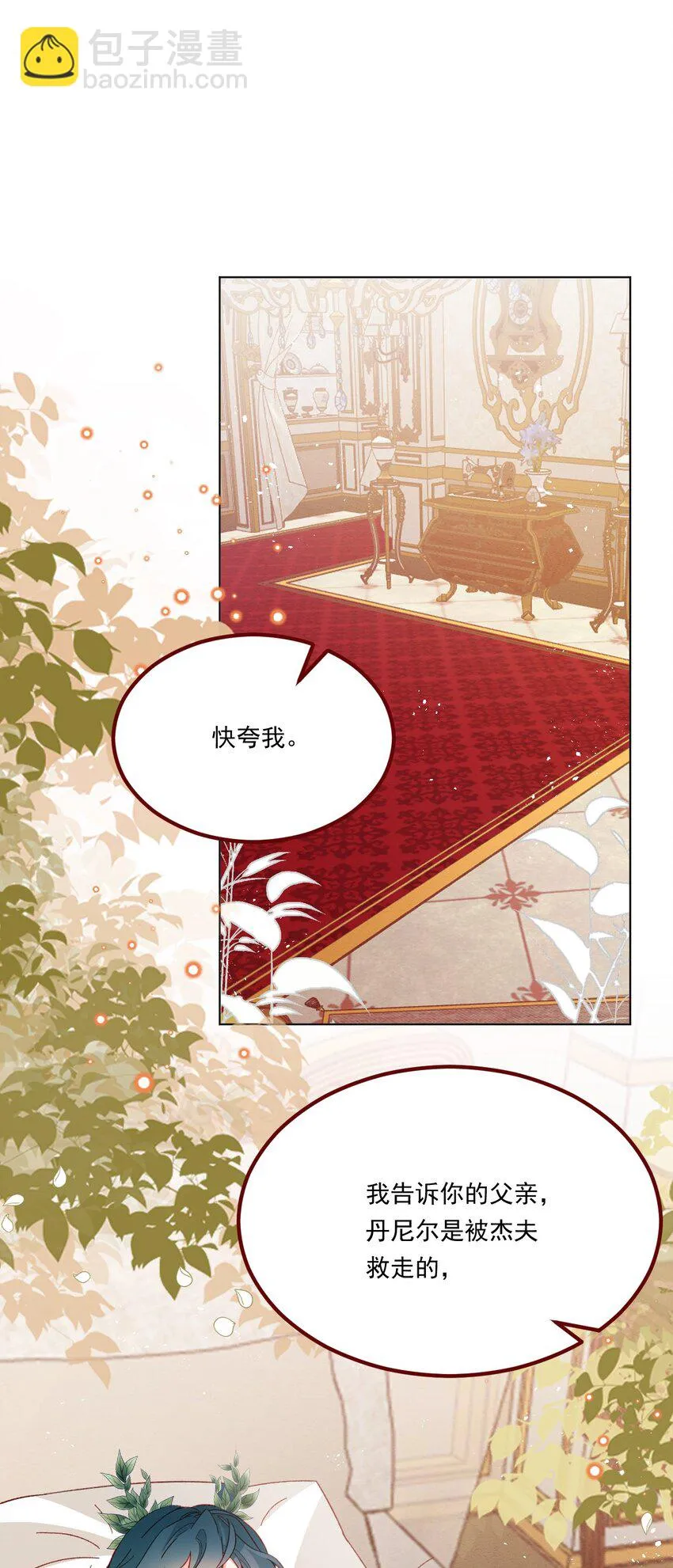 第68话 你是谁？ 第3页