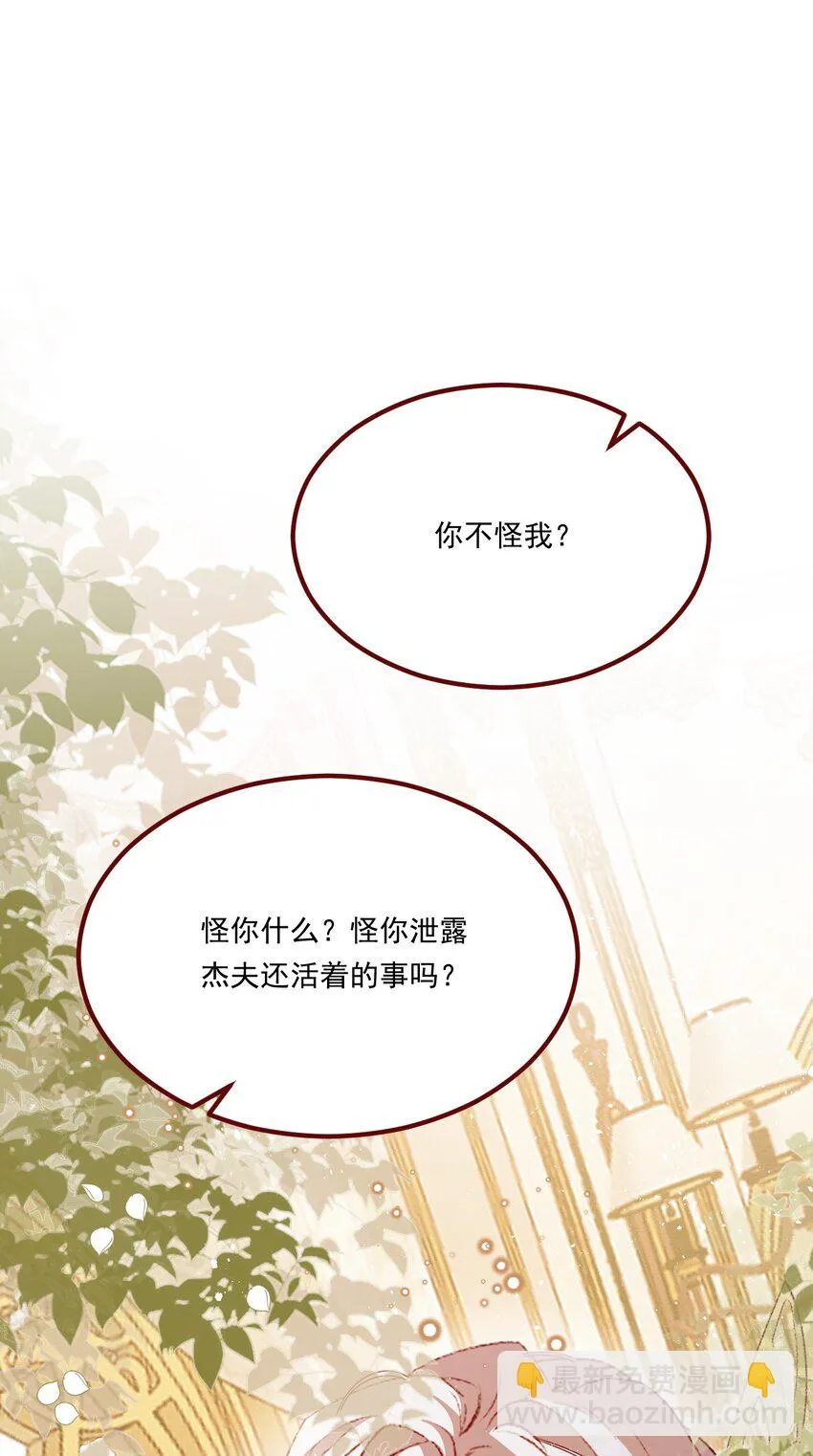 第68话 你是谁？ 第8页