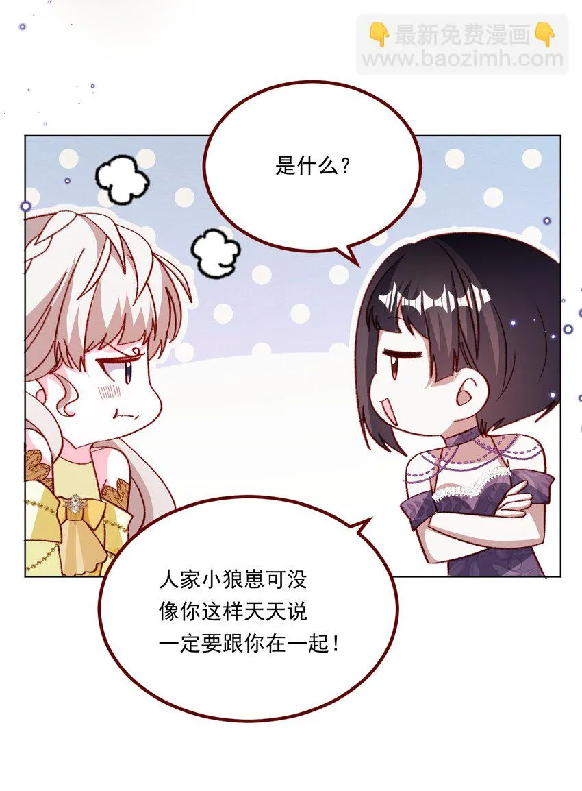 第68话 你是谁？ 第13页