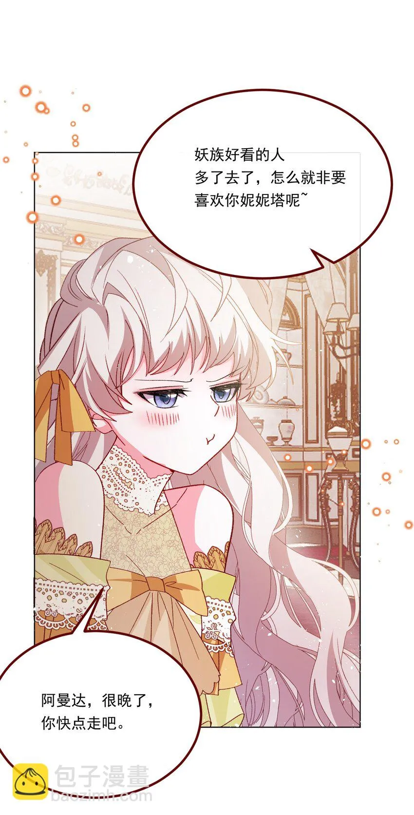 第68话 你是谁？ 第15页