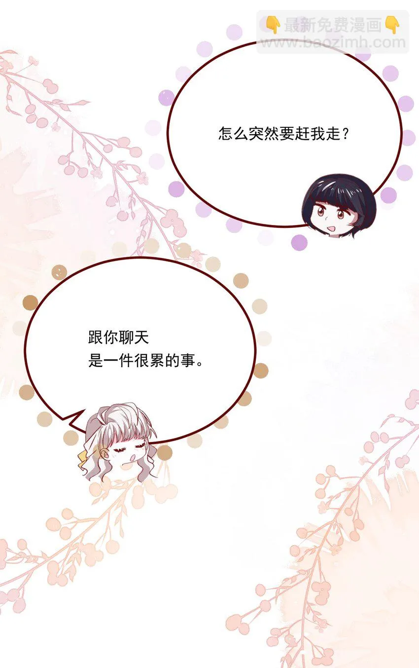 第68话 你是谁？ 第16页