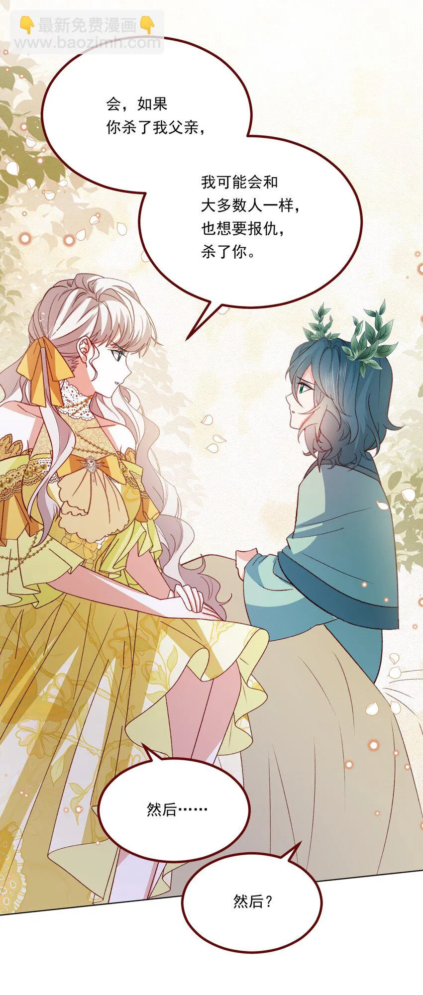 第68话 你是谁？ 第26页