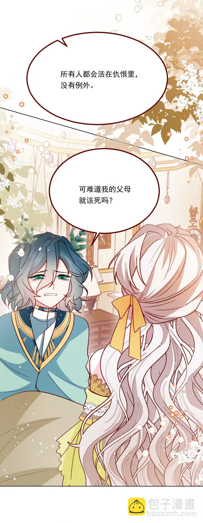 第68话 你是谁？ 第28页