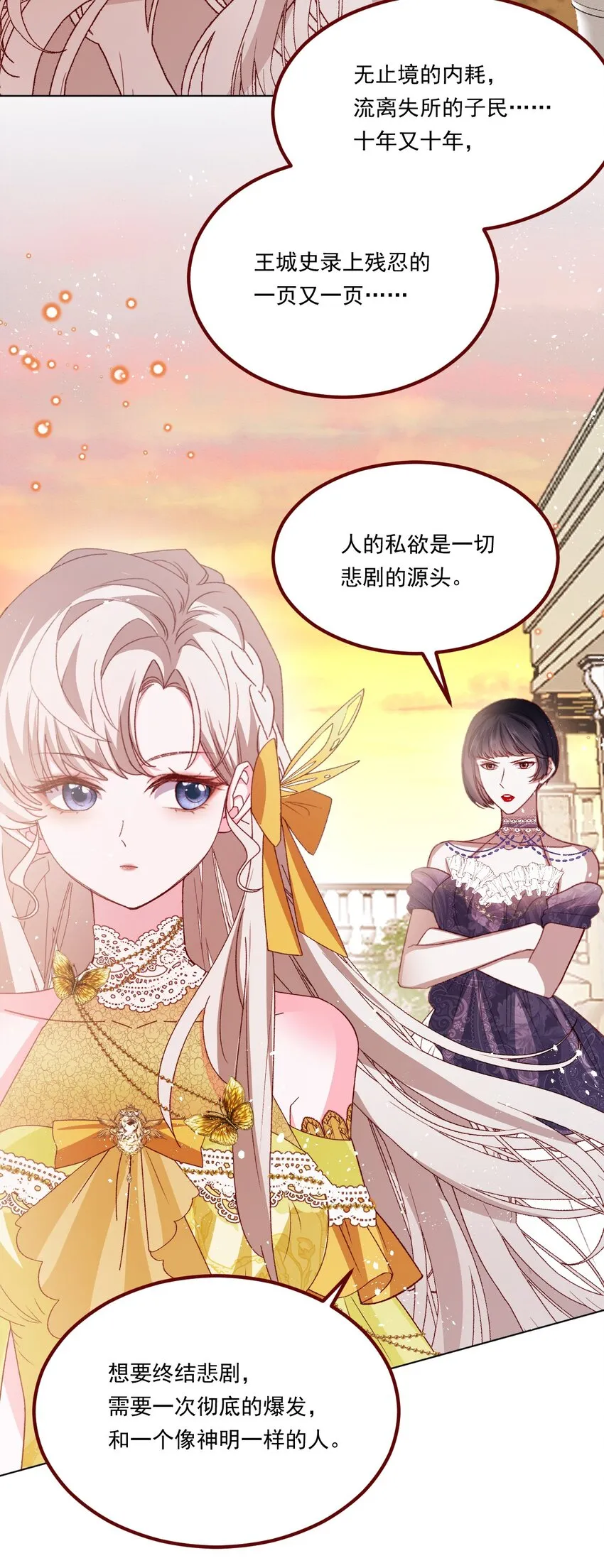 第68话 你是谁？ 第33页