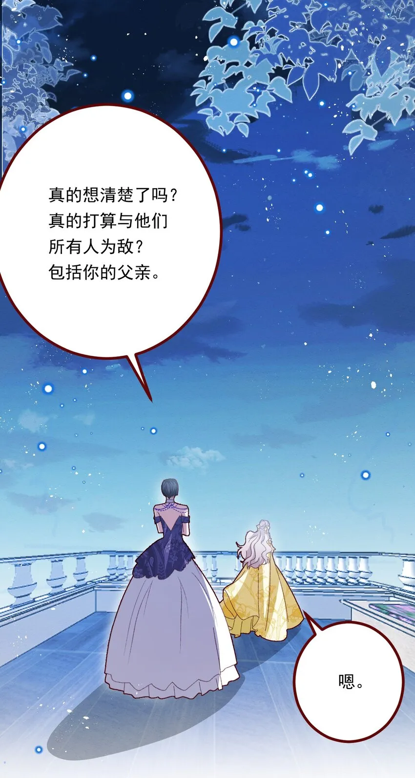第69话 最高权力的阻止 第4页