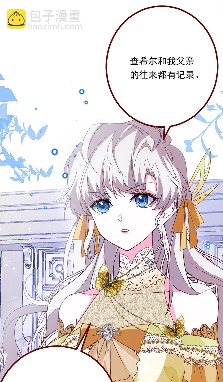 第69话 最高权力的阻止 第6页