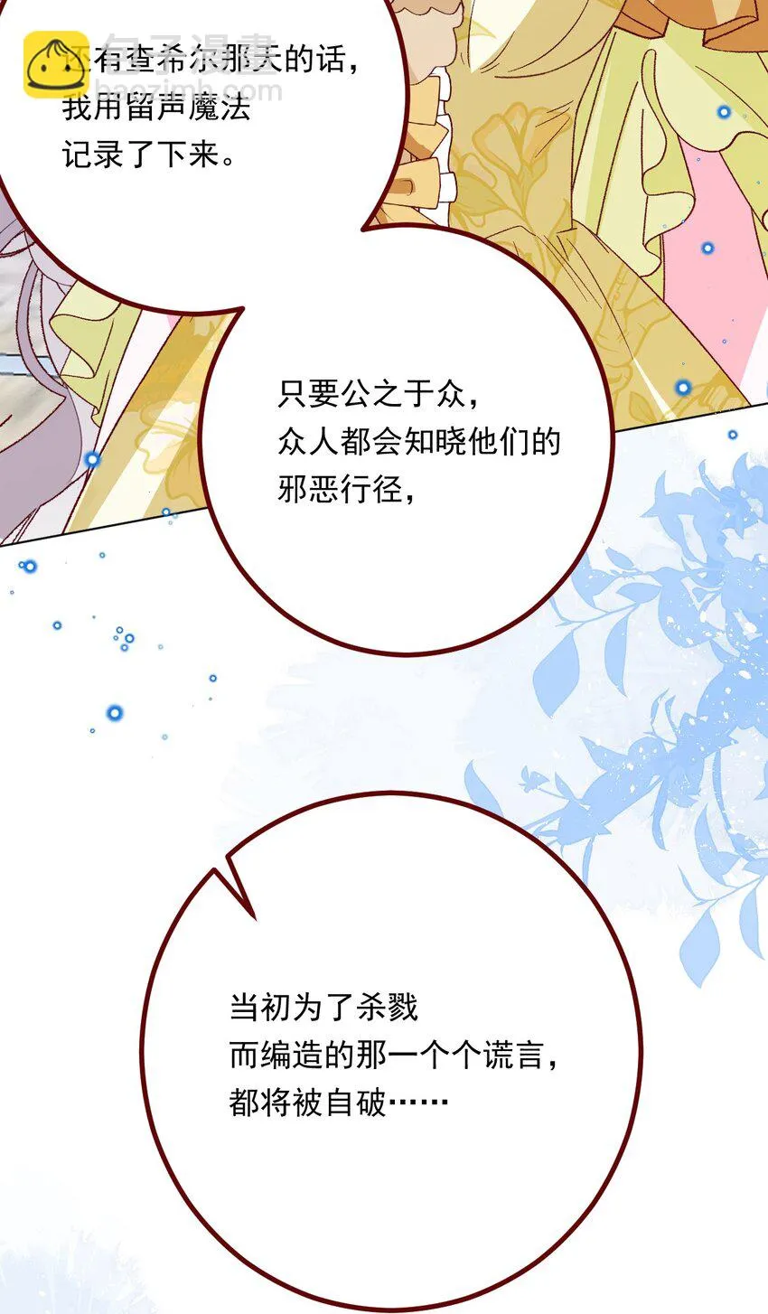 第69话 最高权力的阻止 第7页