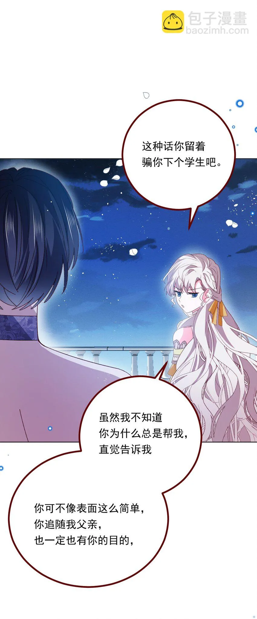 第69话 最高权力的阻止 第11页