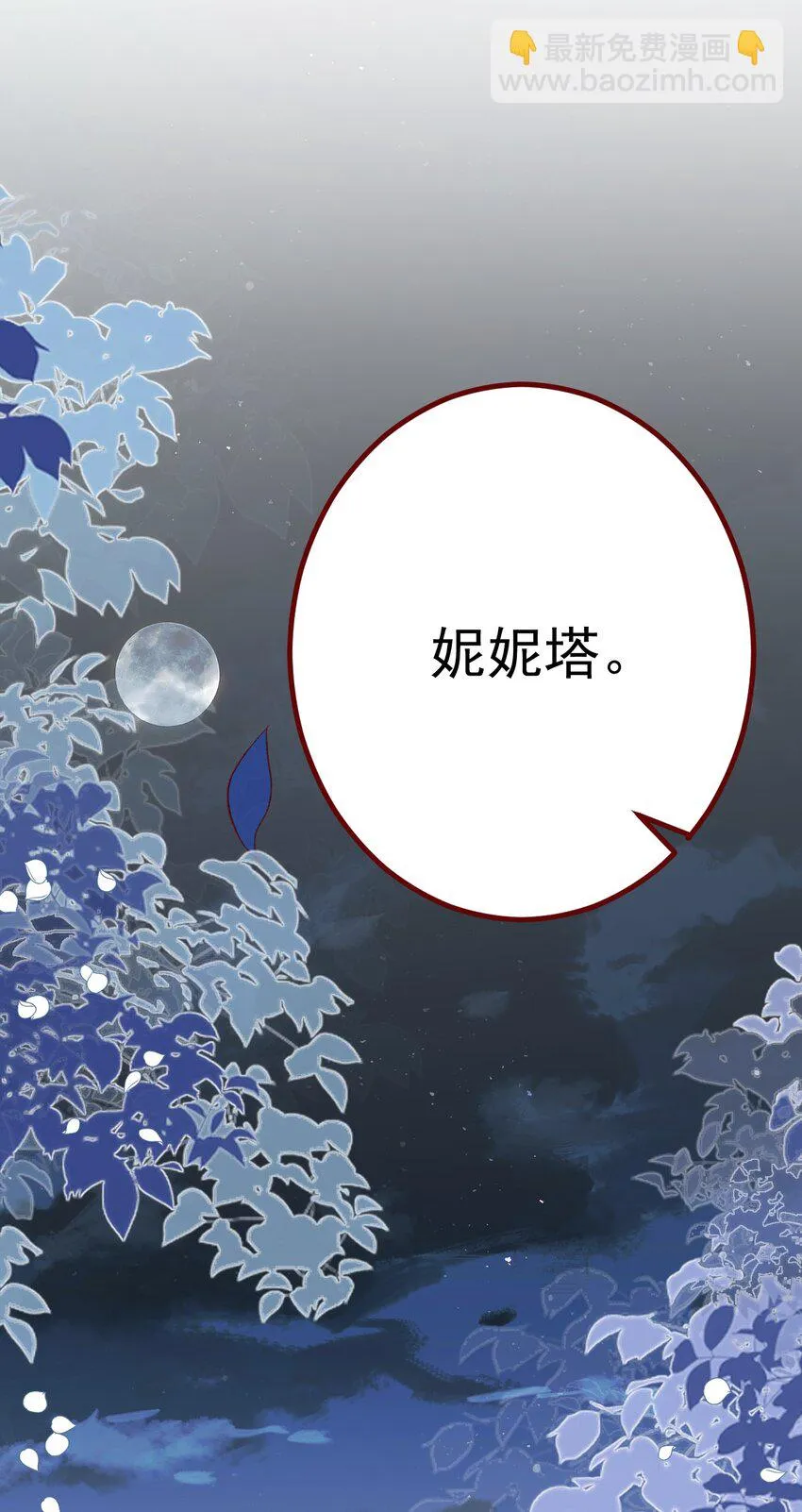 第69话 最高权力的阻止 第13页