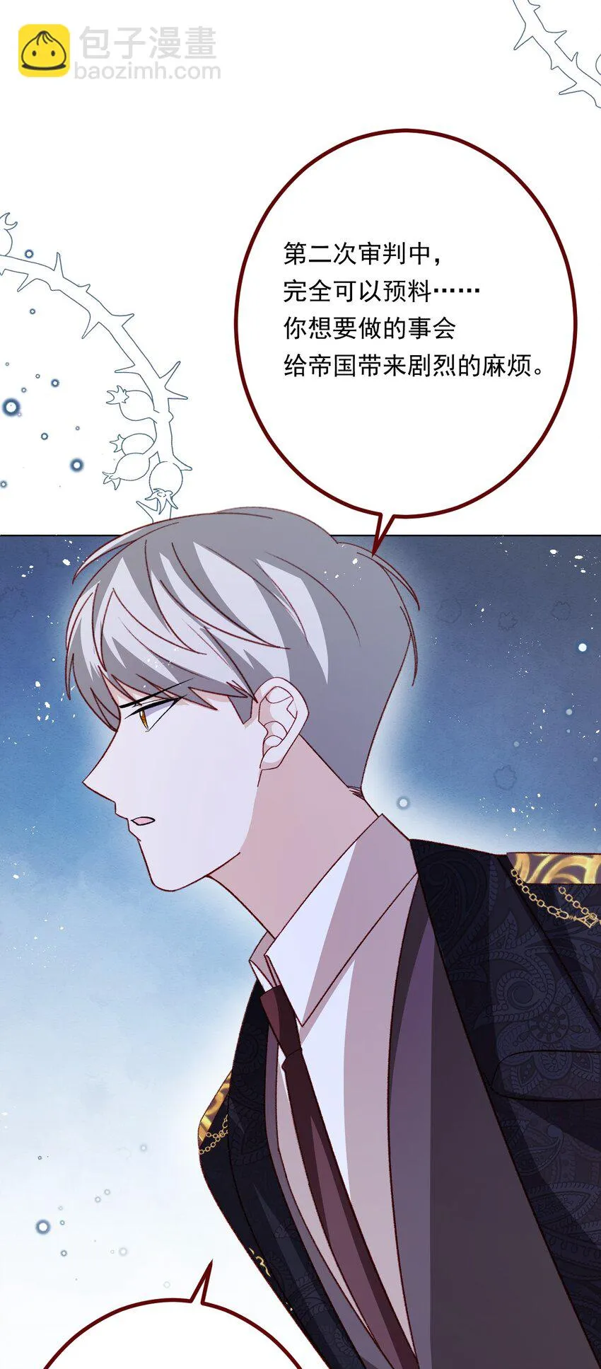 第69话 最高权力的阻止 第21页