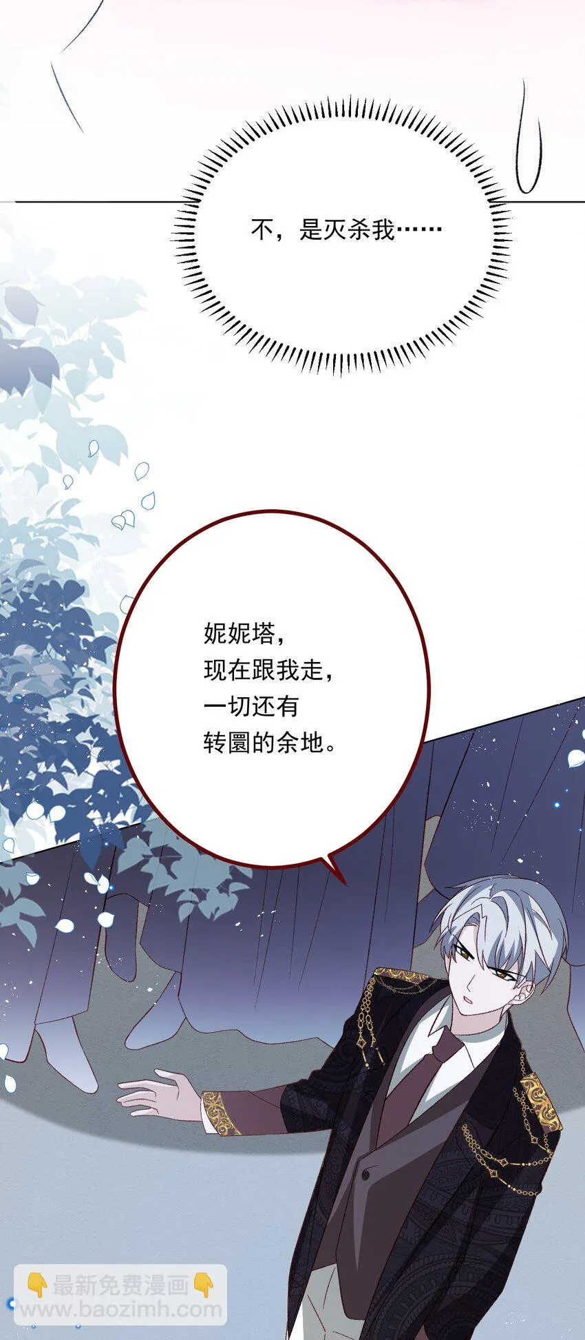 第69话 最高权力的阻止 第25页