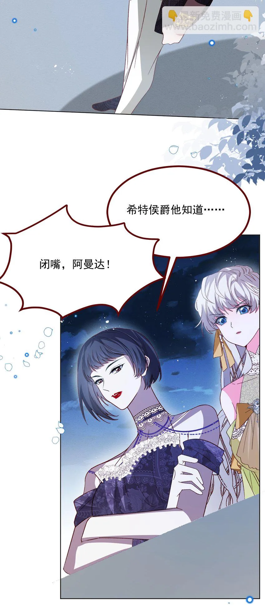 第69话 最高权力的阻止 第26页