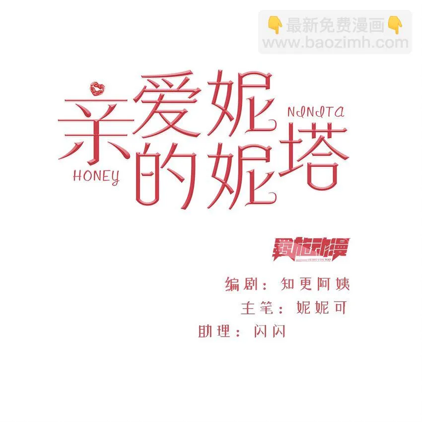 第70话 皇室的遮羞布 第2页