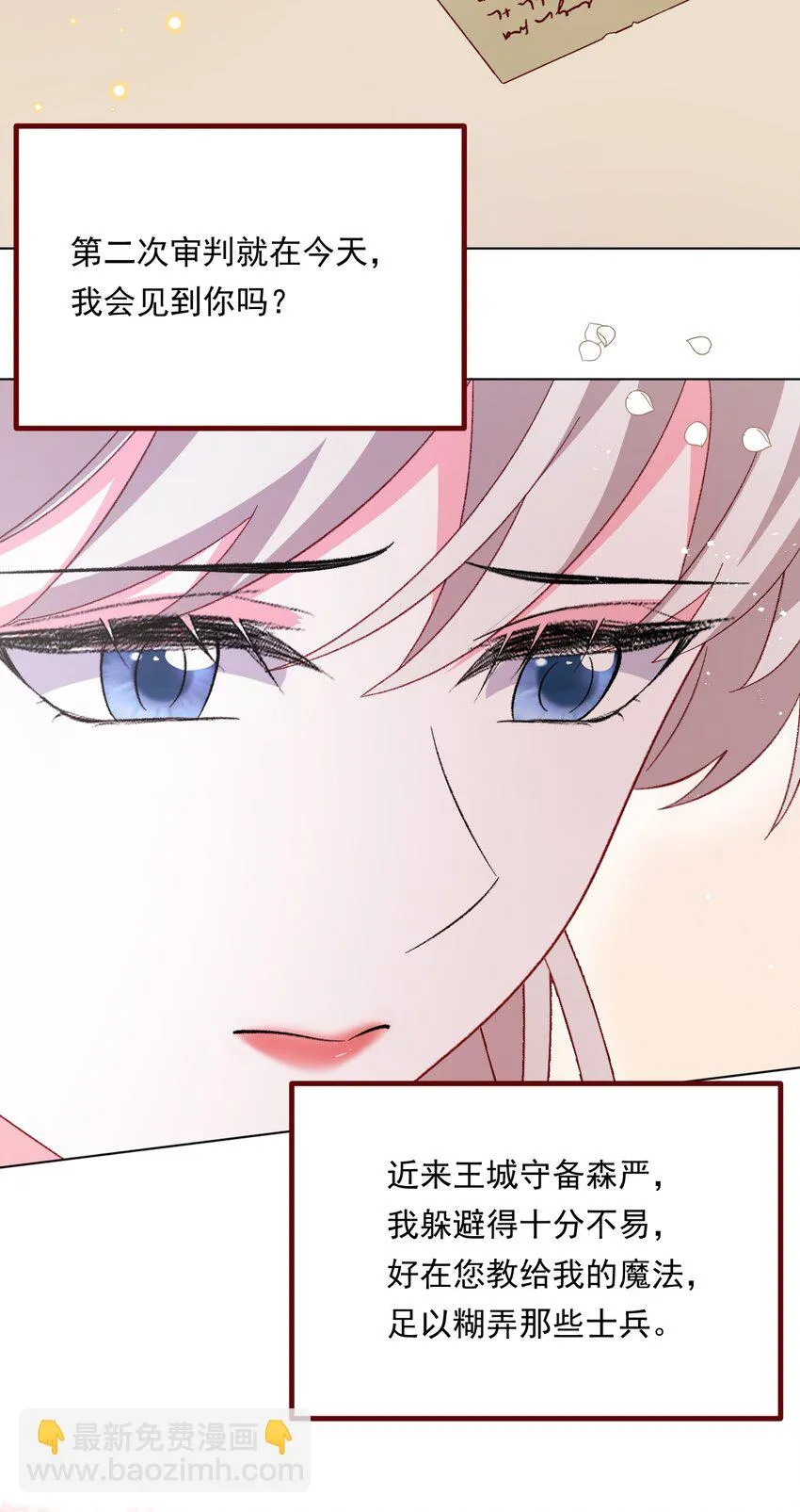 第70话 皇室的遮羞布 第5页