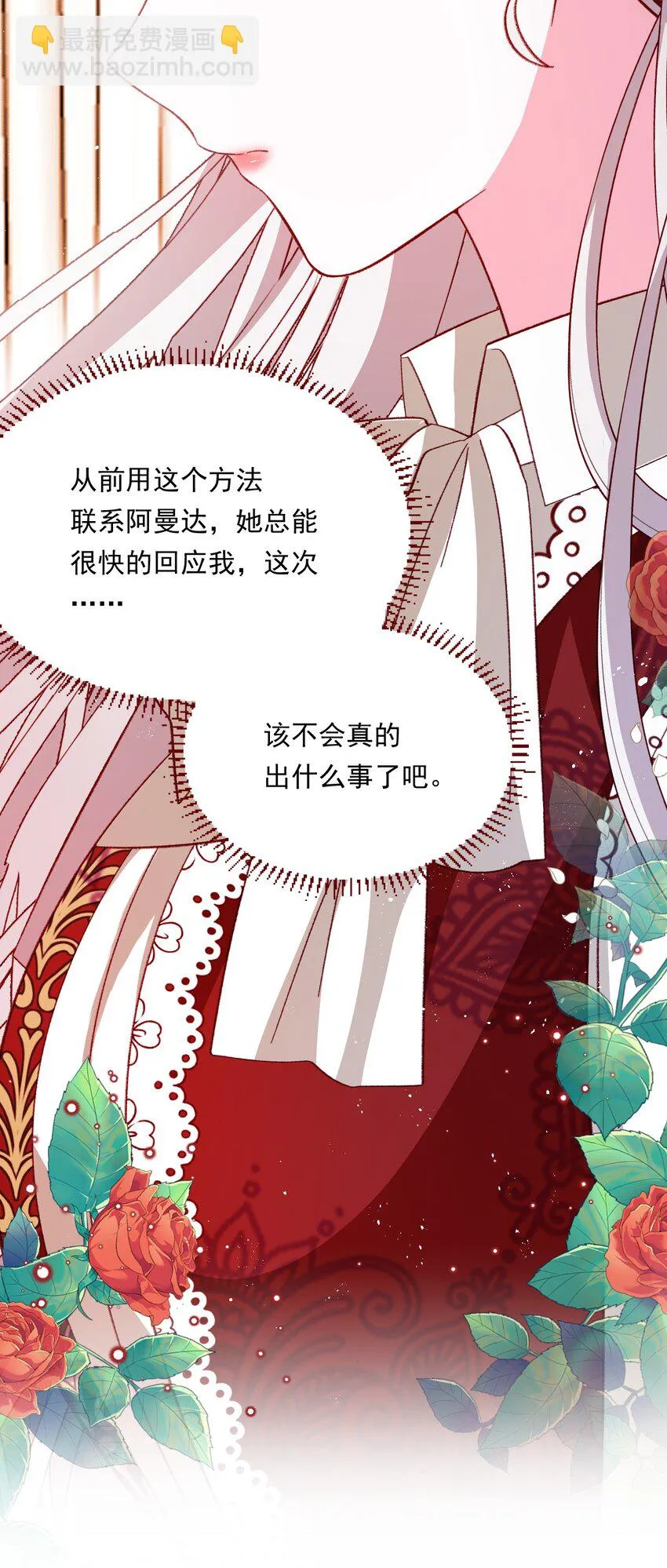 第70话 皇室的遮羞布 第8页