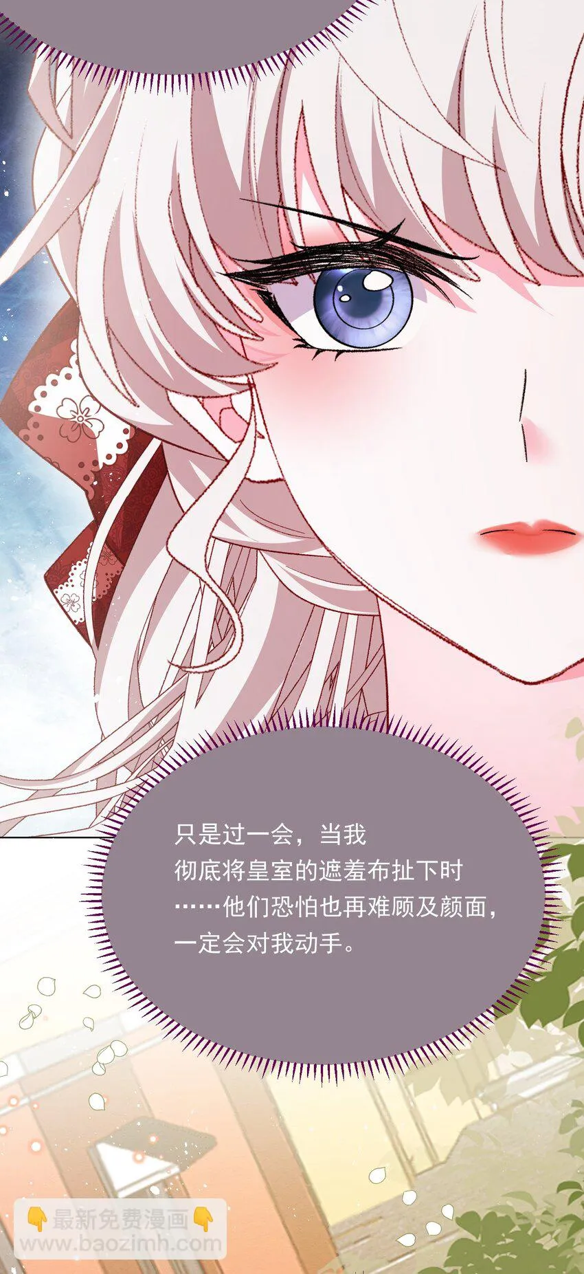 第70话 皇室的遮羞布 第11页