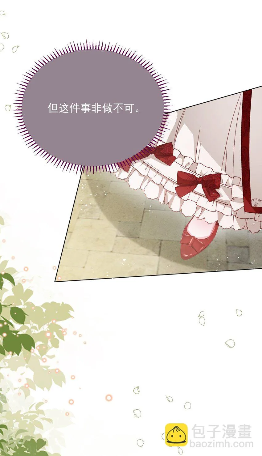 第70话 皇室的遮羞布 第13页