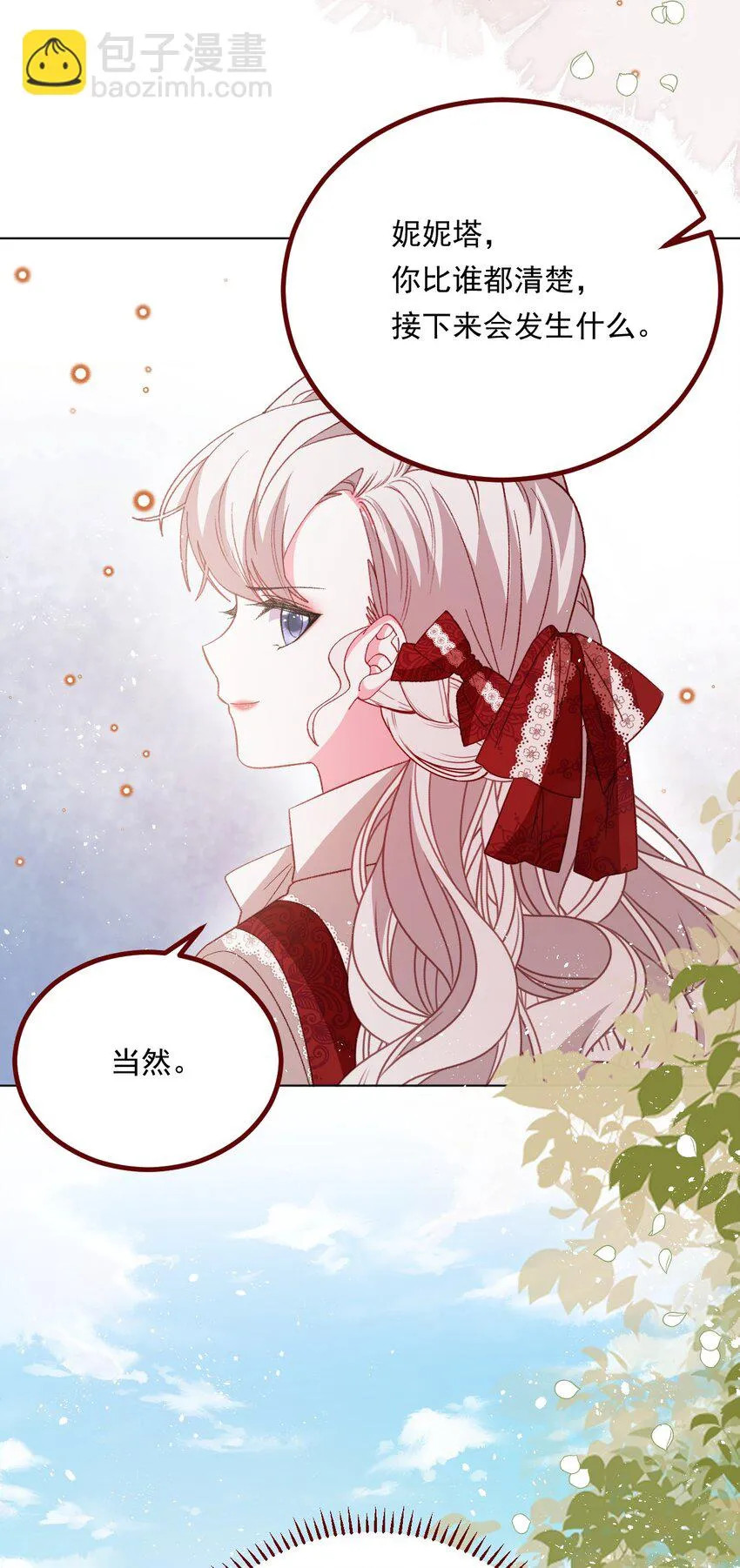第70话 皇室的遮羞布 第20页