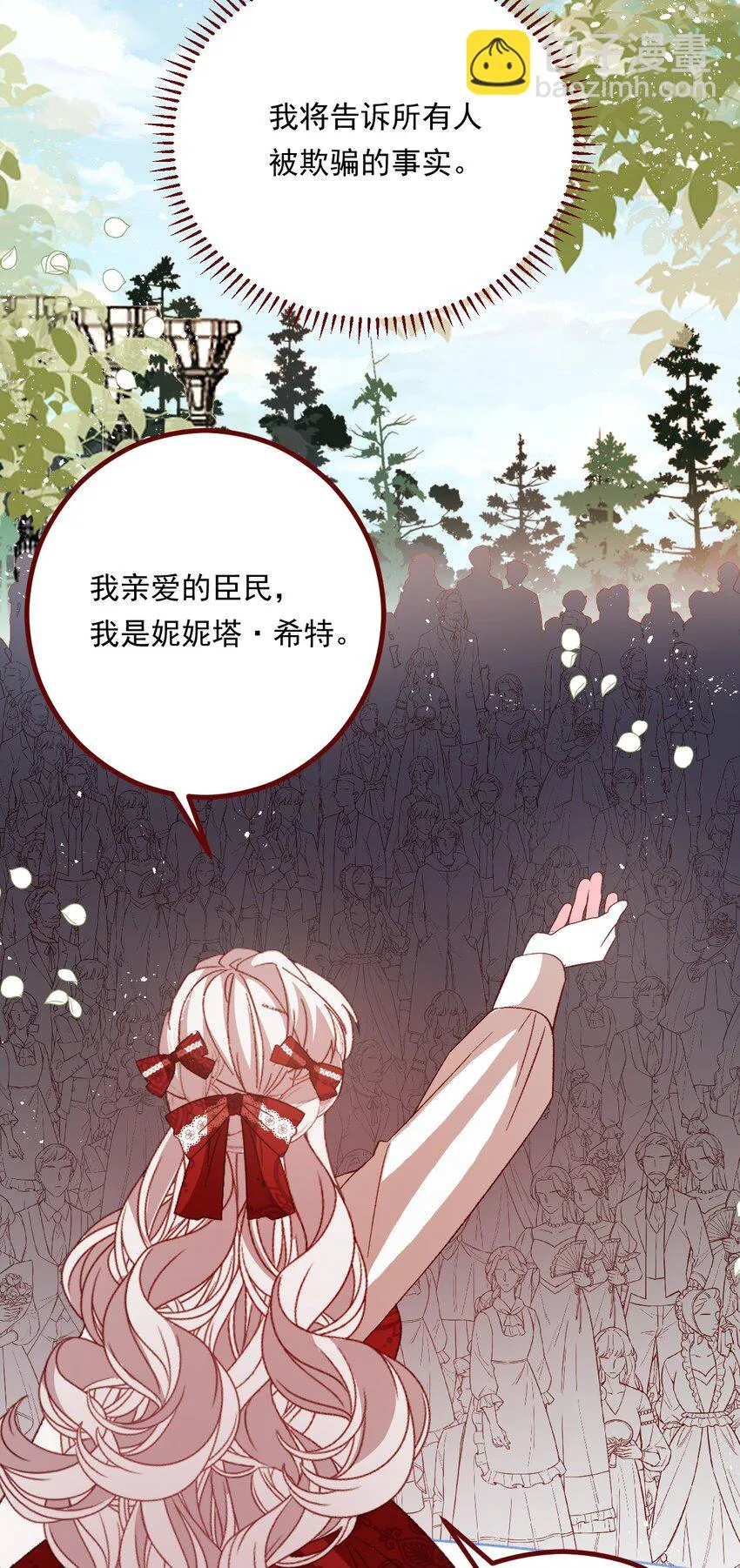 第70话 皇室的遮羞布 第21页