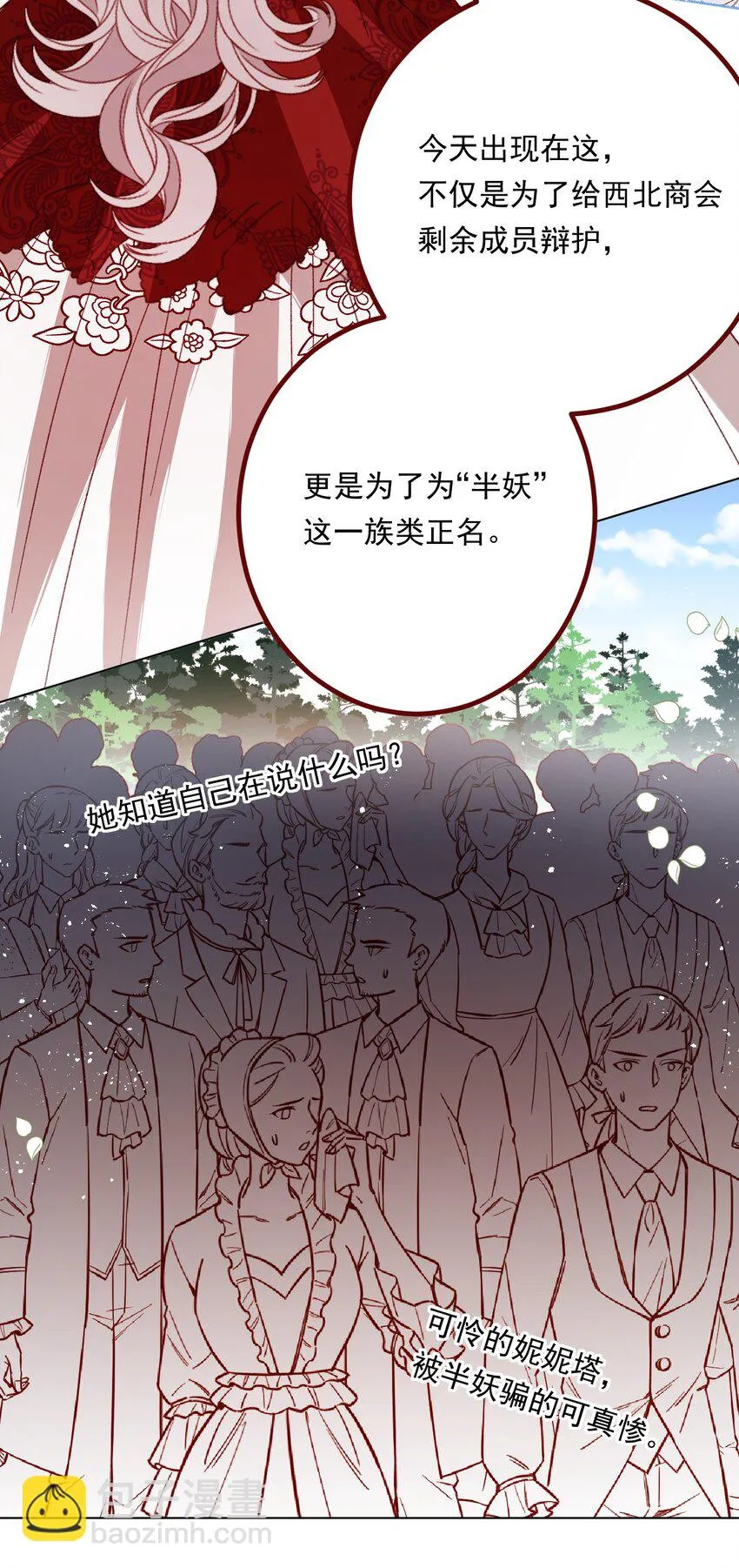 第70话 皇室的遮羞布 第22页