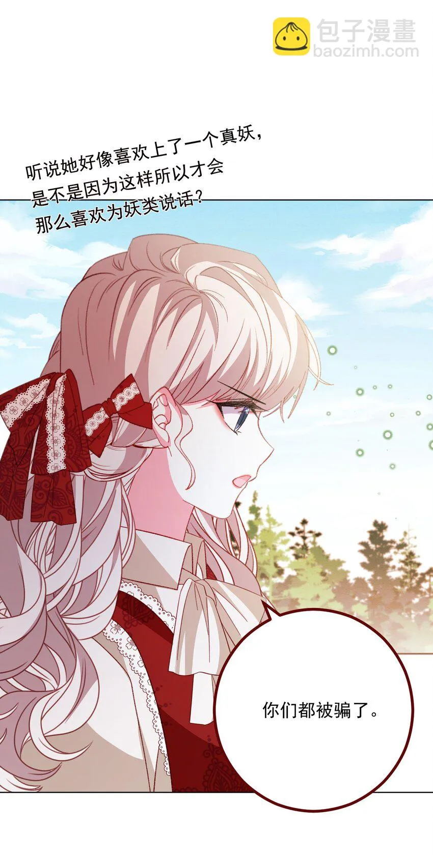 第70话 皇室的遮羞布 第23页