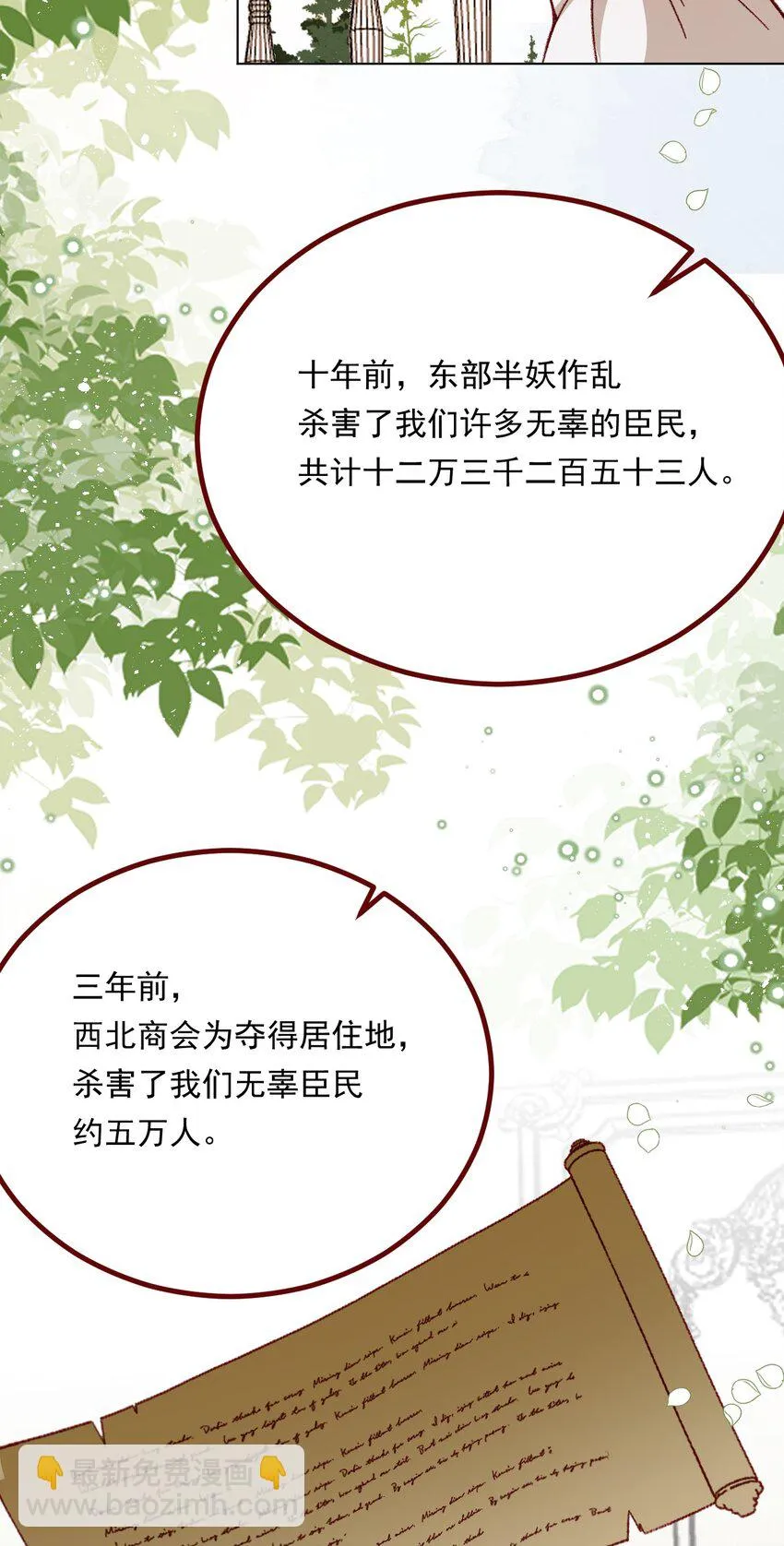 第70话 皇室的遮羞布 第25页