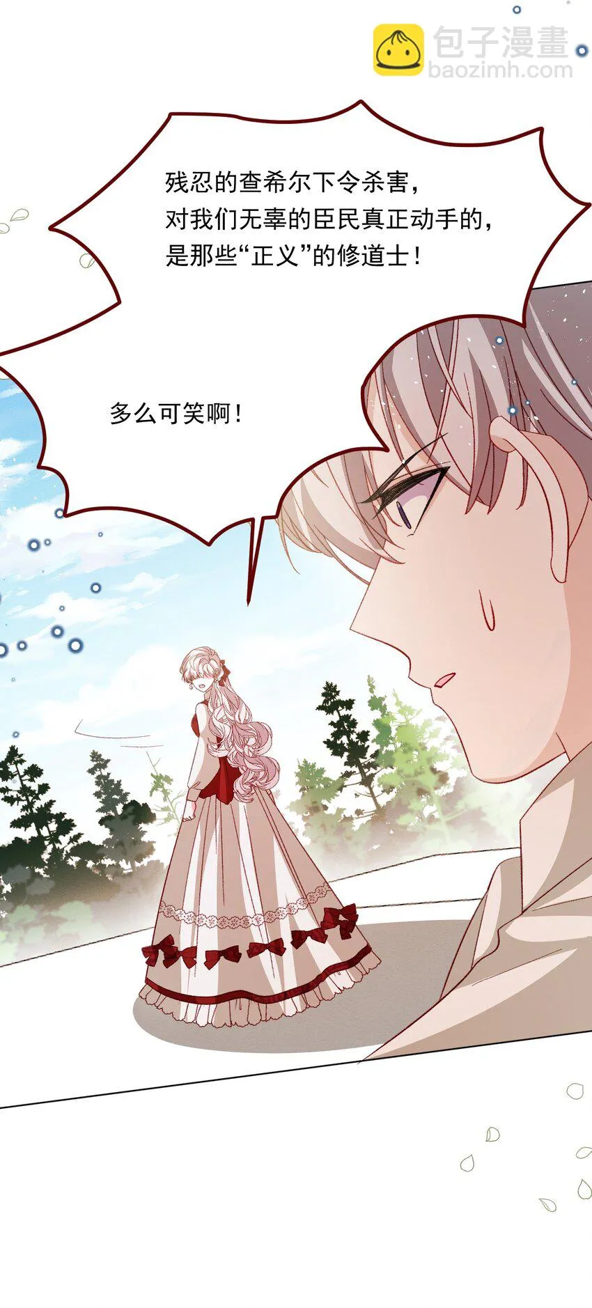 第70话 皇室的遮羞布 第28页