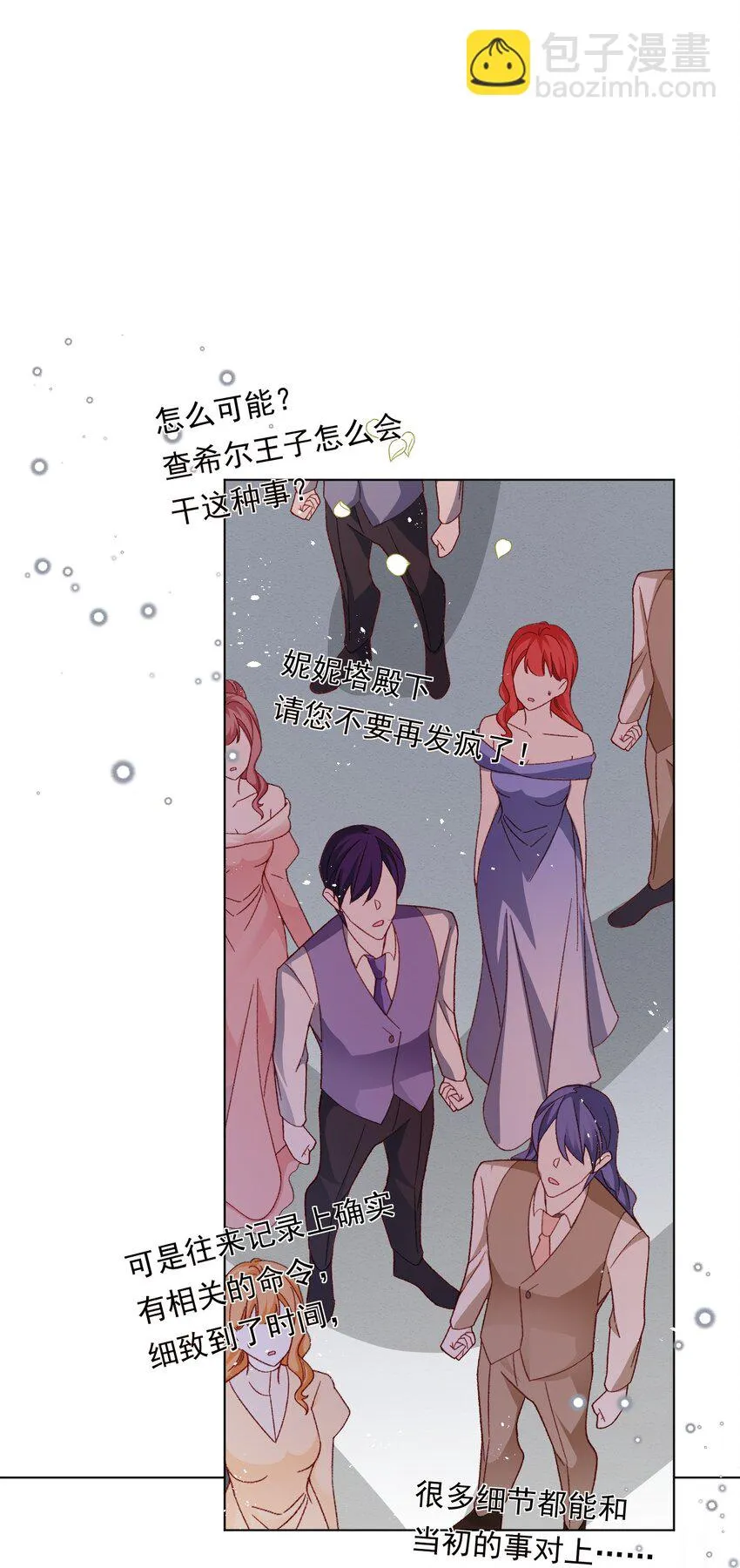 第70话 皇室的遮羞布 第29页