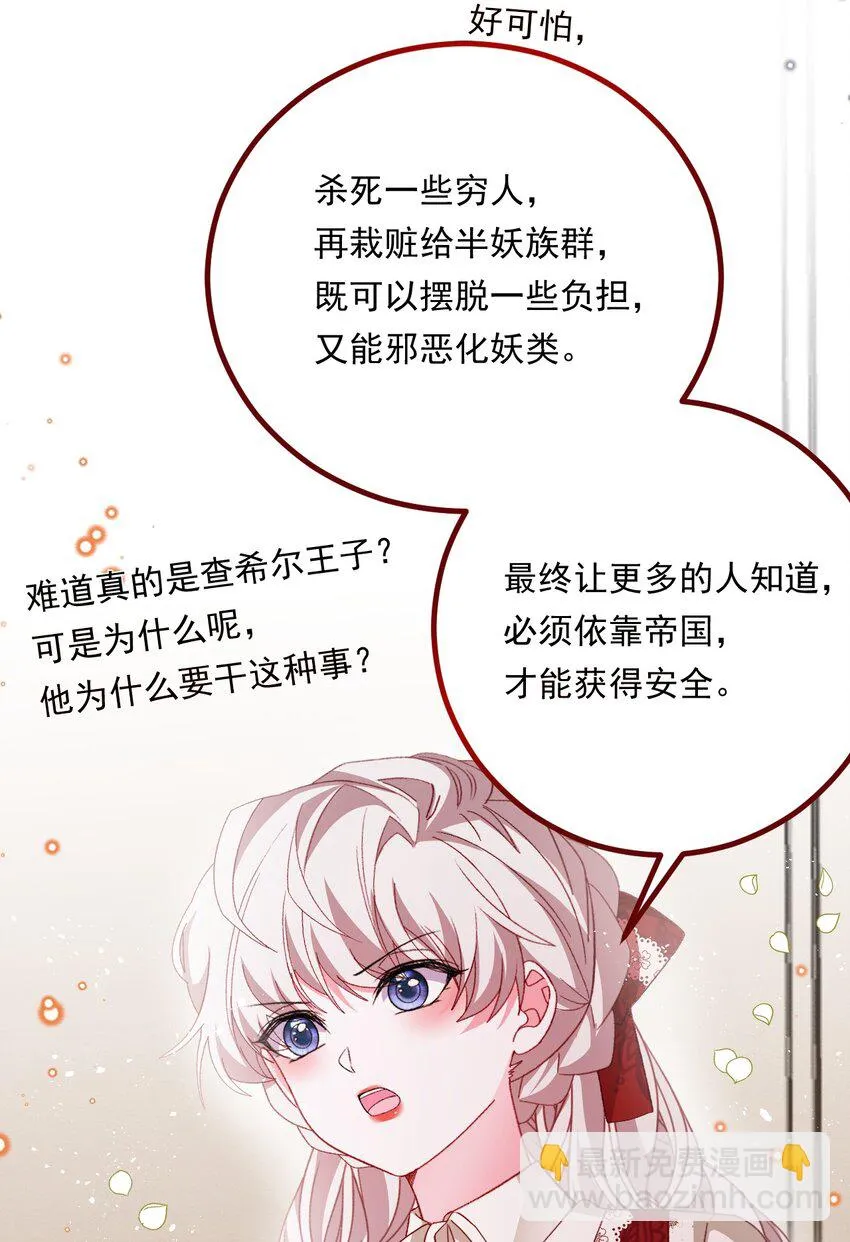 第70话 皇室的遮羞布 第30页