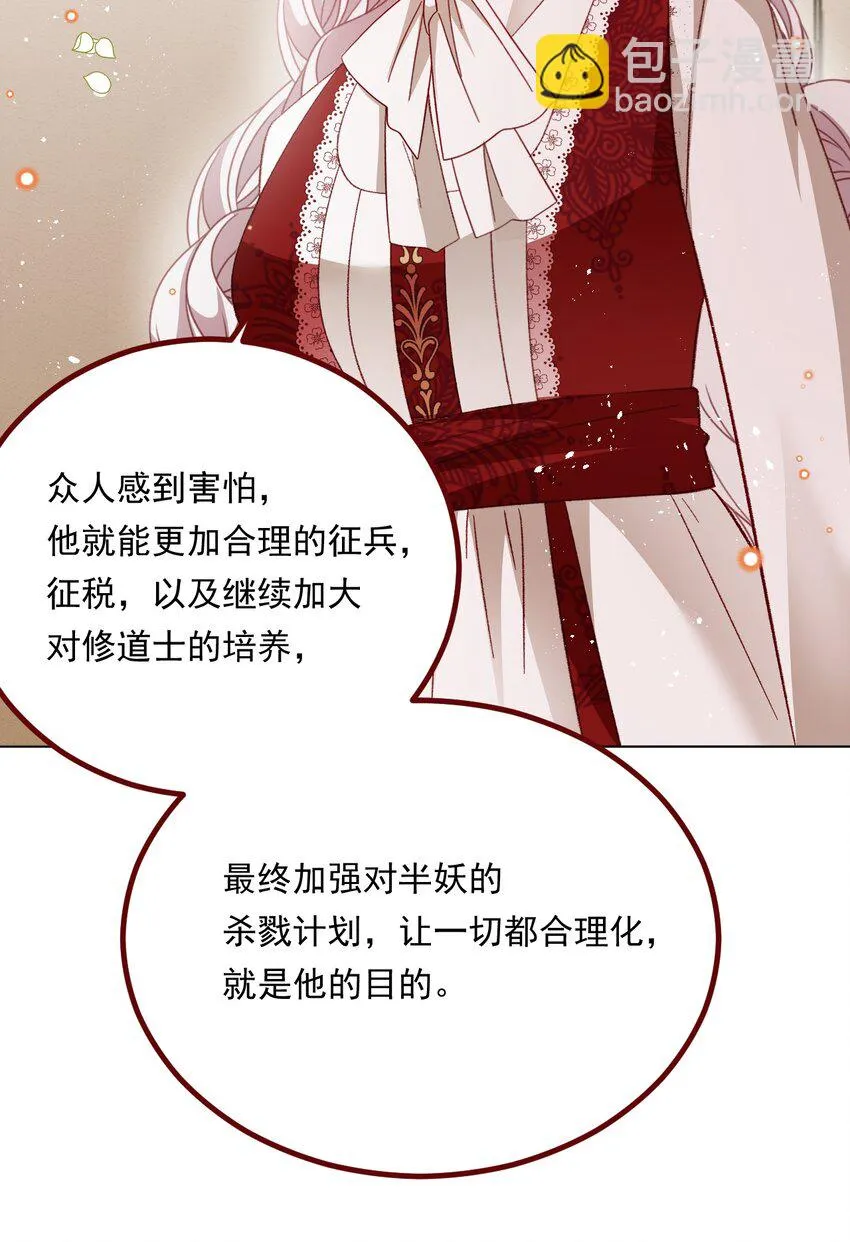 第70话 皇室的遮羞布 第31页