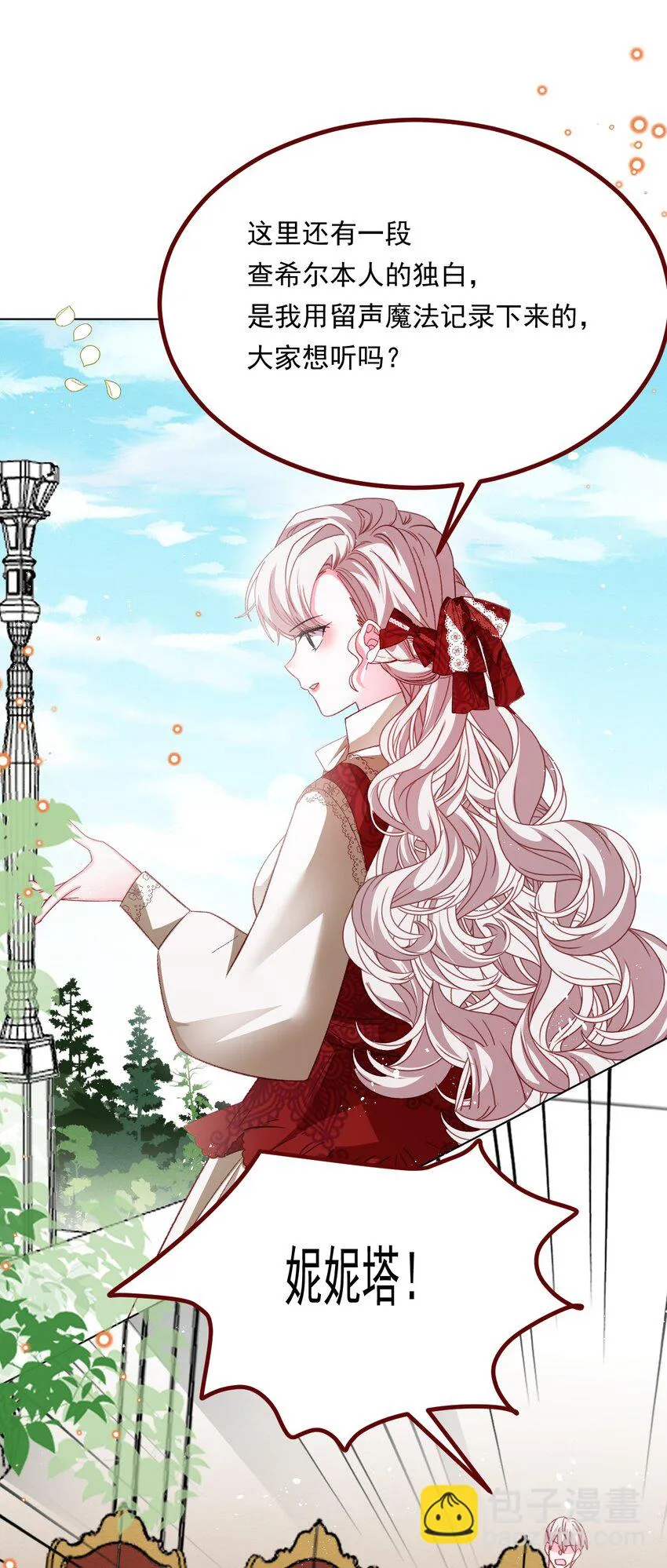 第70话 皇室的遮羞布 第32页