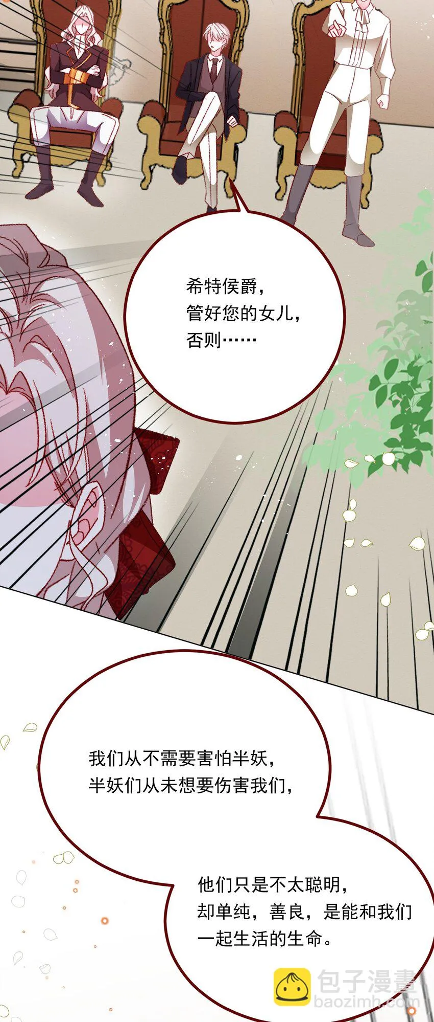 第70话 皇室的遮羞布 第33页