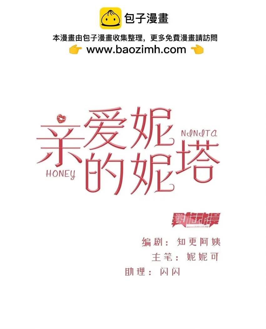 第71话 即使是皇室的命令 第2页