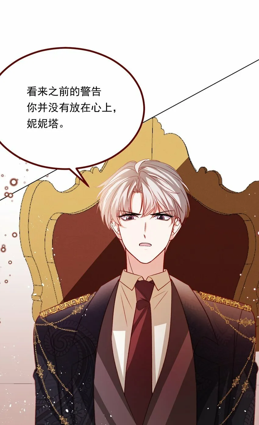 第71话 即使是皇室的命令 第3页