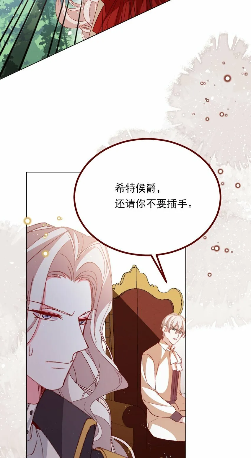 第71话 即使是皇室的命令 第6页