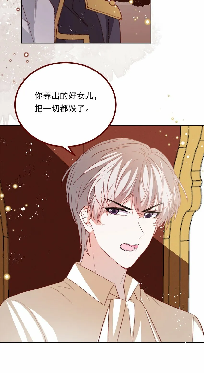 第71话 即使是皇室的命令 第7页