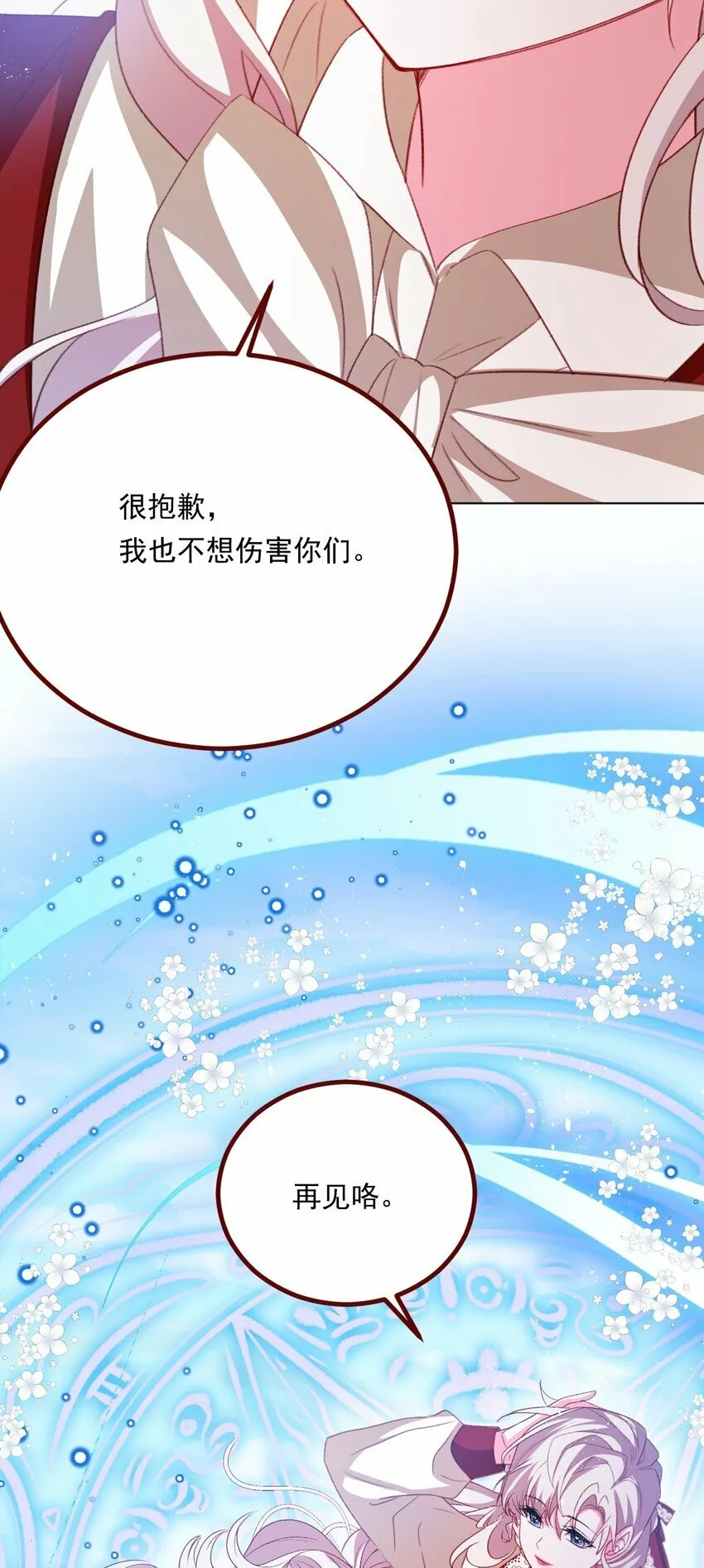 第71话 即使是皇室的命令 第13页
