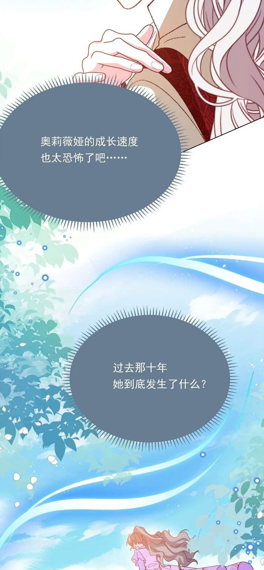 第71话 即使是皇室的命令 第18页