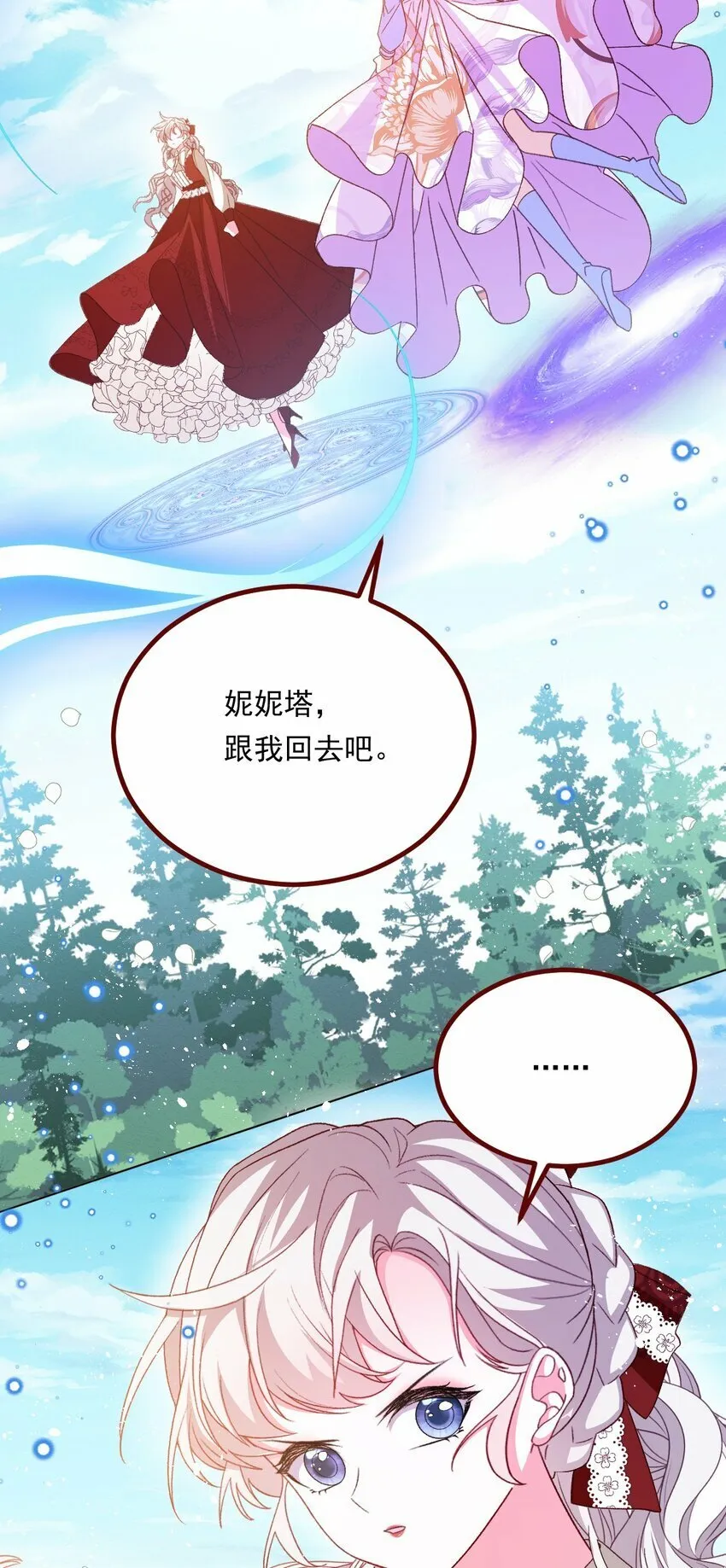 第71话 即使是皇室的命令 第19页
