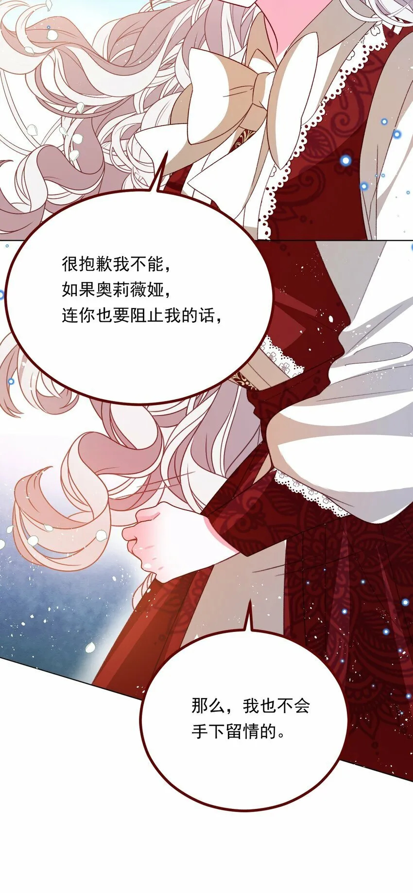 第71话 即使是皇室的命令 第20页