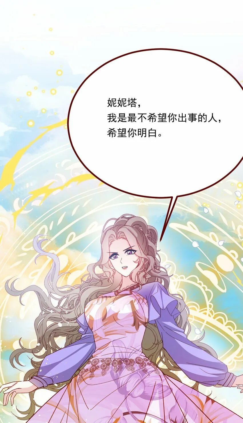 第71话 即使是皇室的命令 第22页