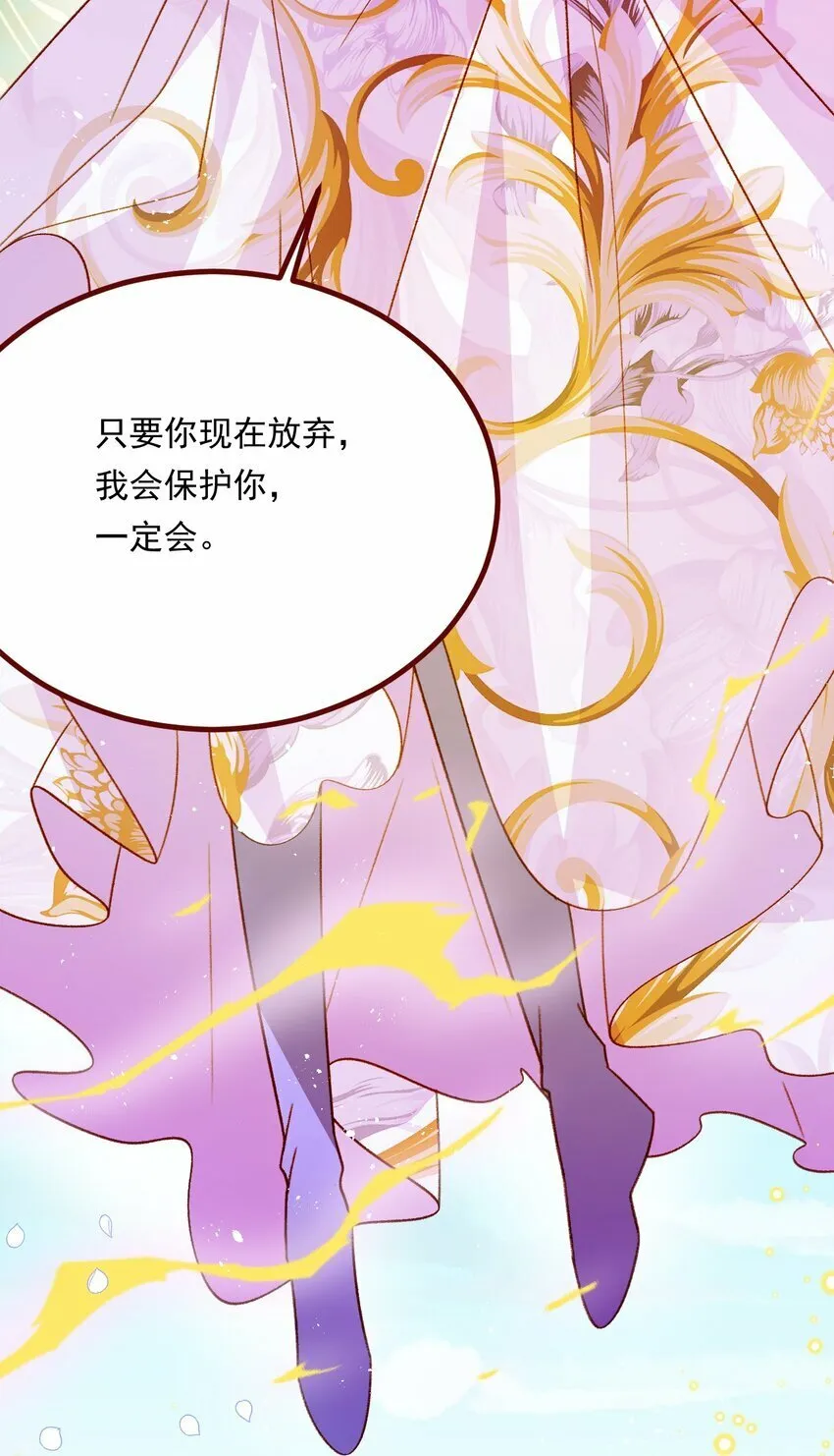 第71话 即使是皇室的命令 第23页