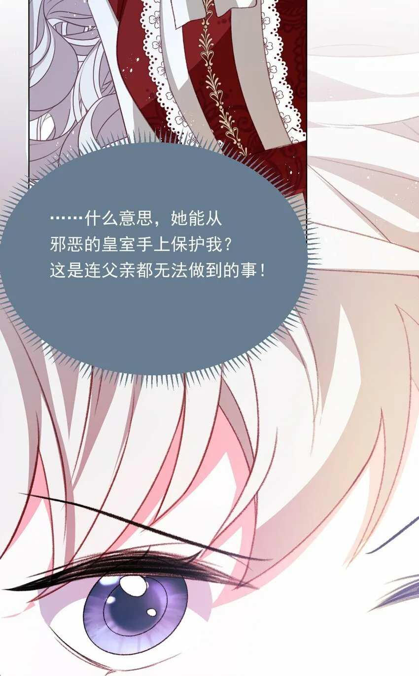 第71话 即使是皇室的命令 第25页
