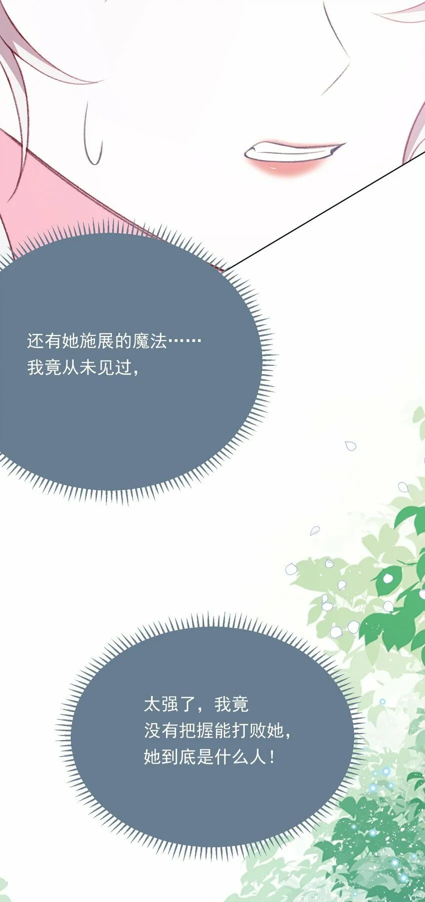 第71话 即使是皇室的命令 第26页